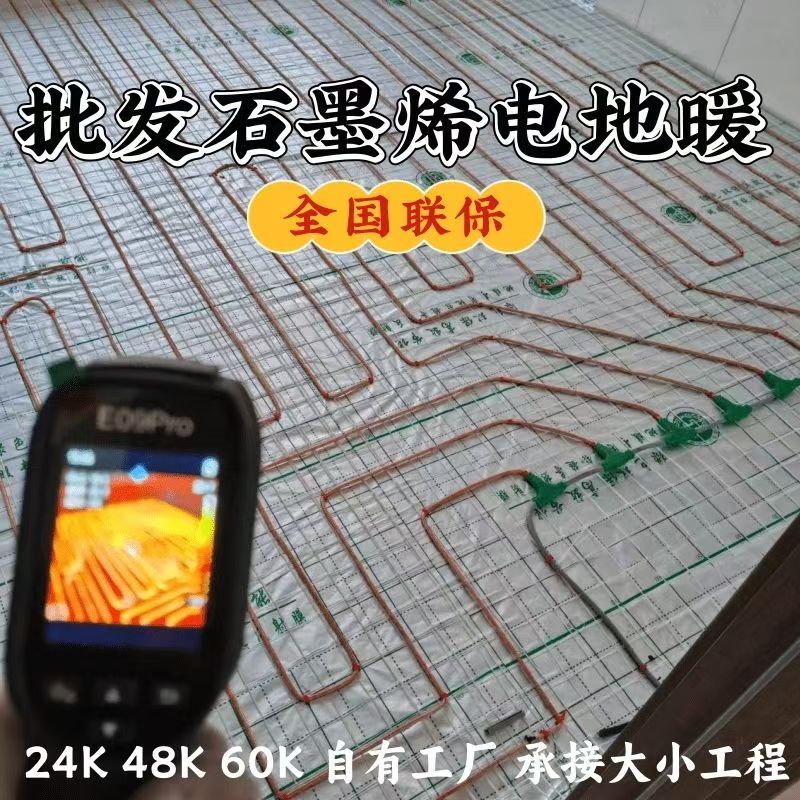 迁安市 石墨烯电地暖公司哪家好？合理报价深度解析